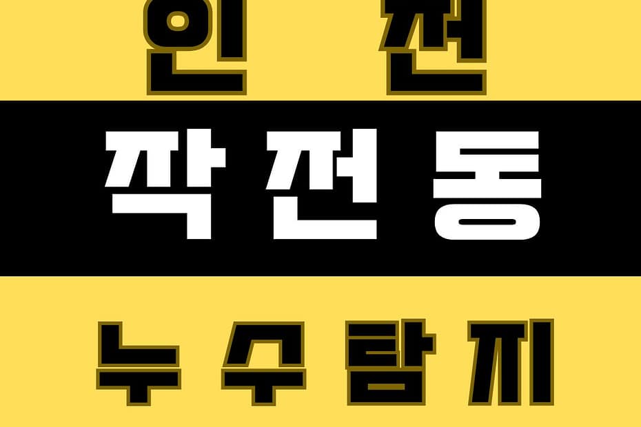 작전동