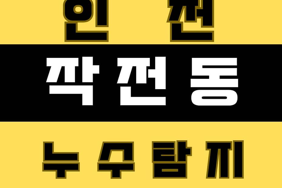 작전동